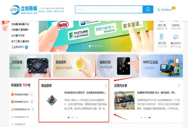 “立創(chuàng)商城”正大力推廣“恒利泰”產(chǎn)品，也在積極擴(kuò)充“嘉立創(chuàng)”的一系列配套產(chǎn)品，對(duì)標(biāo)射頻、工